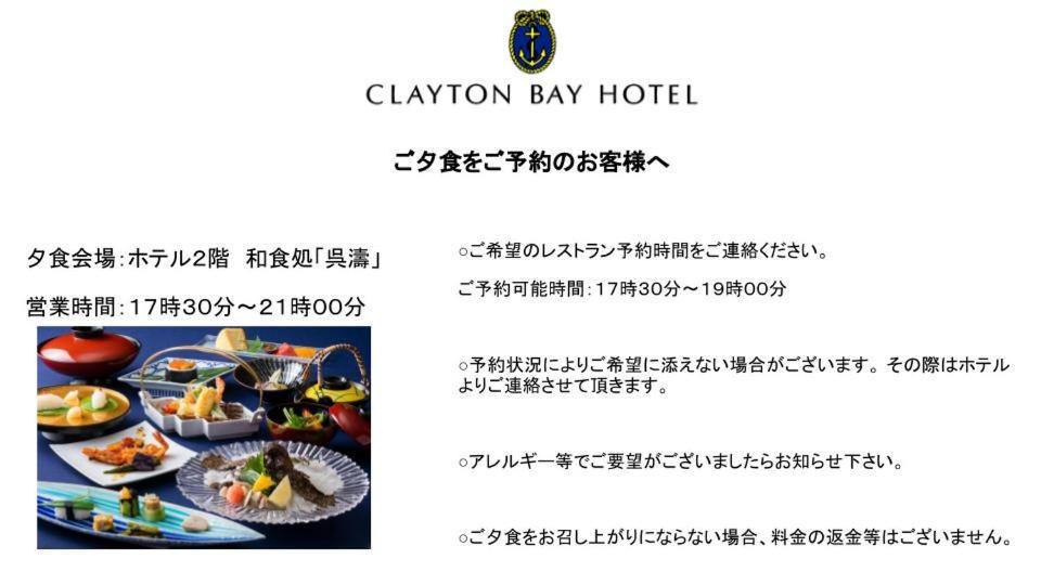 Clayton Bay Hotel Kure Zewnętrze zdjęcie